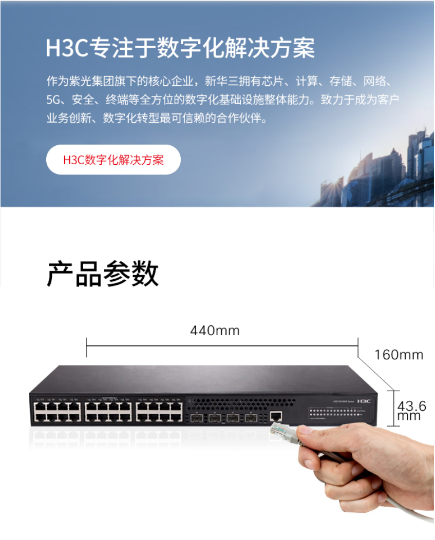 新华三（H3C）S5130S28PEI企业级接入型千兆交换机28端口（24个电口+4个光口）高性能智能型可网管园区盒式交换机