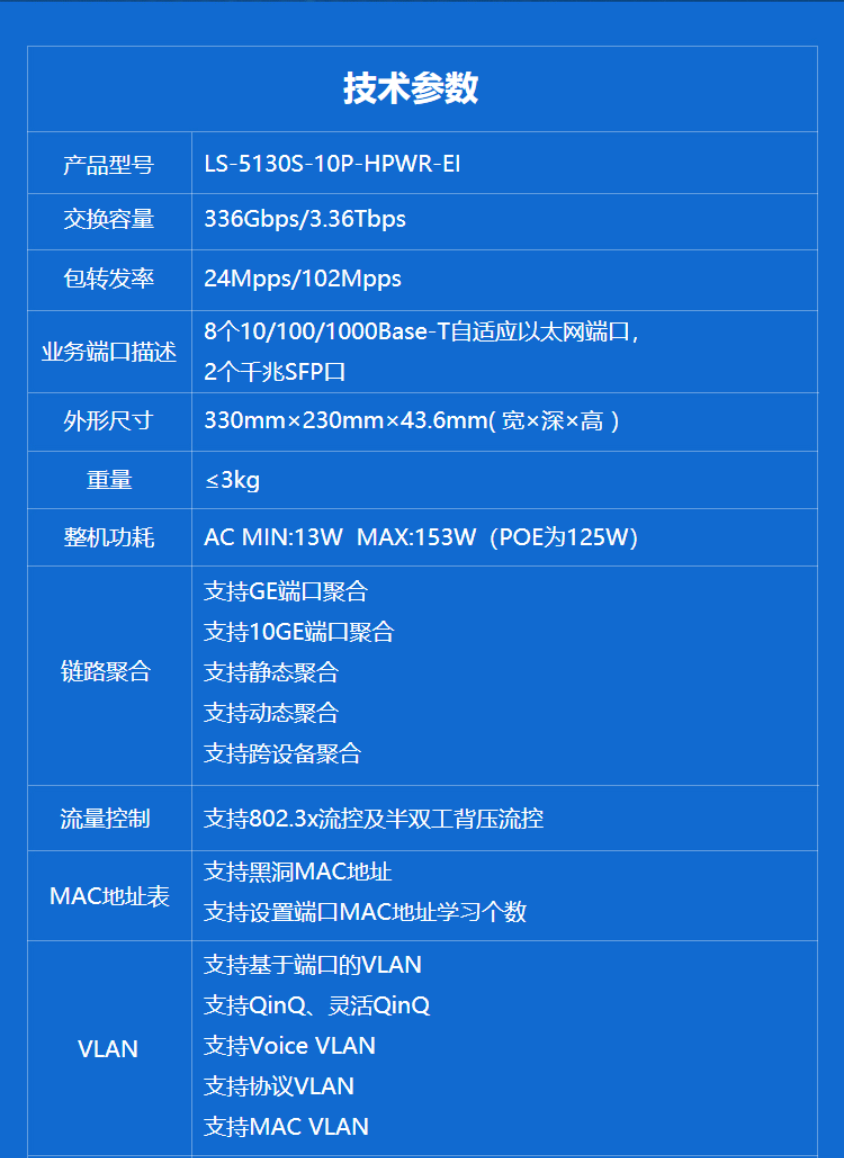 华三(h3c) ls-5130s-10p-hpwr-ei 8口千兆poe供电交换poe交换机
